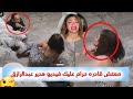 فيـ ـديو هدير عبدالرازق الجديد قفـ ـشها في الشقة وهاتك يا دعك واول ظهور لجوزها ويكشف فيديوهات صادمه فيـ ـديو هدير عبدالرازق الجديد قفـ ـشها في الشقة وهاتك يا دعك واول ظهور لجوزها ويكشف فيديوهات صادمه