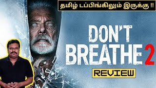 Don't Breathe 2 Review in Tamil by Filmi craft Arun | Stephen Lang | Rodo Sayagues