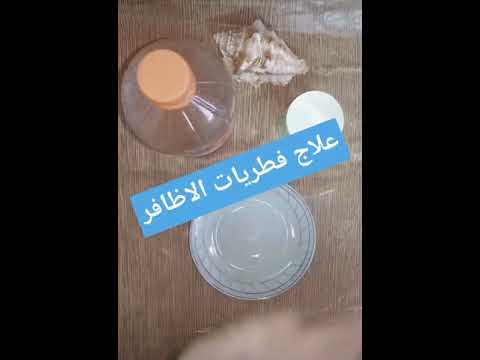 علاج طبيعي فطريات الاظافر