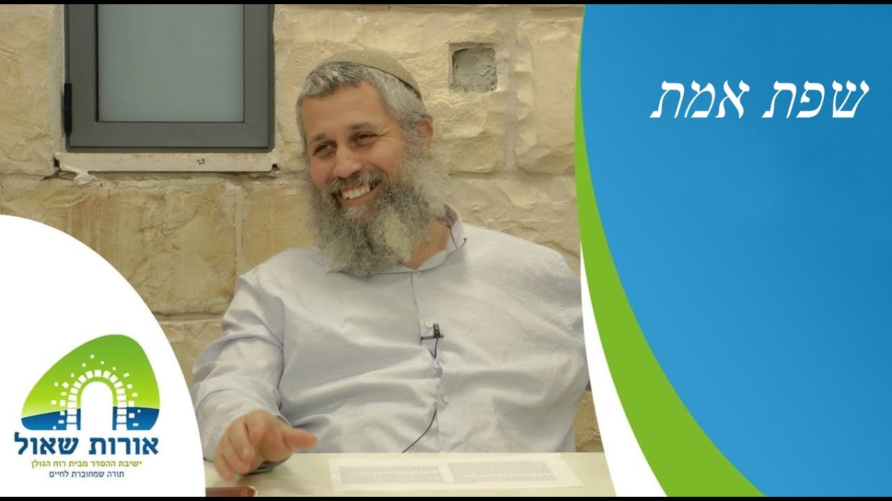 הרב תמיר גרנות | שפת אמת פרשת ויקהל | החידוש של פרשת ויקהל