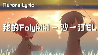 el  folykiki Boom Boom   Boom