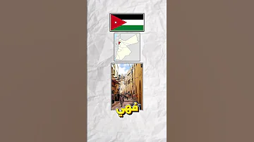 أكبر محافظات الأردن من حيث عدد السكان 