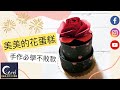 用紙DIY美美紙花蛋糕～爆炸盒經典不敗款！ #手作diy #禮物 #蛋糕 #紙藝 #花 #教學