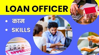 Loan Officer ka Kya Kam Hota Hai Job Description Skills