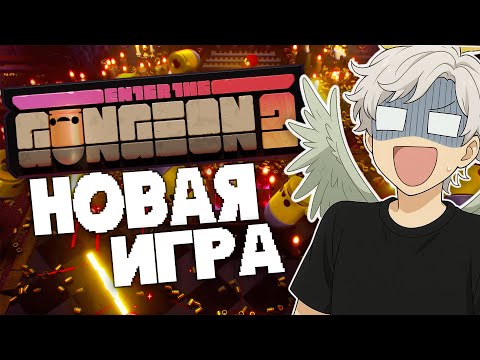 New Game Enter the Gungeon 2 - Everything We Know!