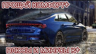 Тариф Комфорт+ минусы и плюсы /Ушел с Тарифа К+/Яндекс такси в Москве