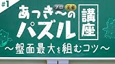 ３分解説 パズルが格段に上手くなるたった一つのコツを紹介 上級者はみんなやってます パズル講座 スー パズドラ Youtube