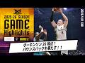 【ハイライト】ホーキンソン26得点！バウンスバックを果たす!!｜横浜ビー・コルセアーズ戦 GAME2 第33節 4/19