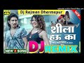 Shila hau ka new dj song djrajman dance dj song bhojpuri songs