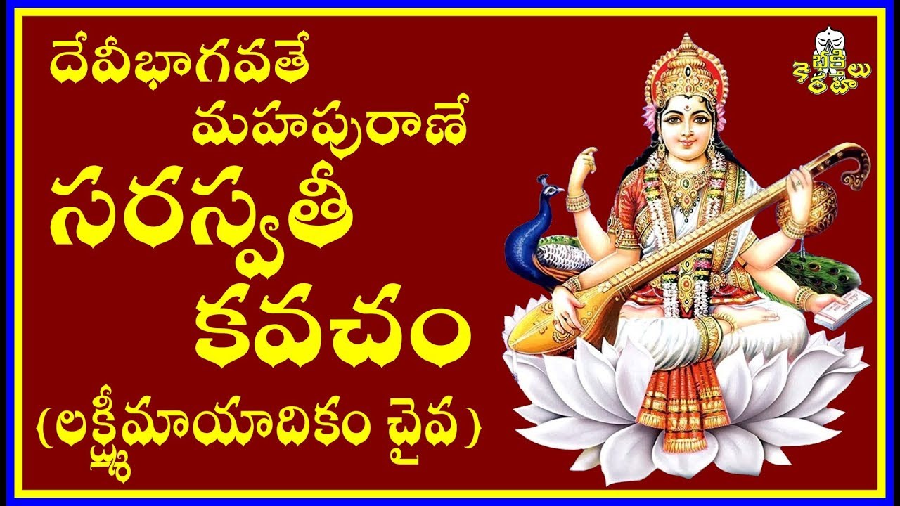 saraswathi kavacham saraswathi kavacham