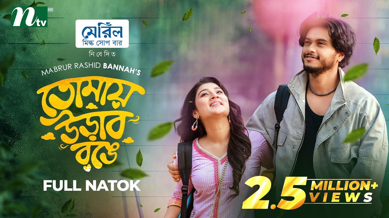 ⁣তোমায় উড়াব রঙে | Arosh Khan | Maftoha Jannat Jim | Tomay Urabo Ronge | NTV New EID Natok 2026