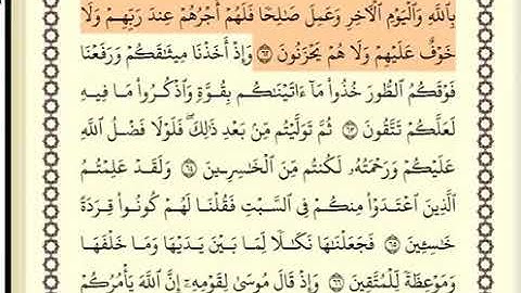 سورة البقرة الصفحة 10 من الآية 62 الى 69 عبدالباسط عبدالصمد مجود