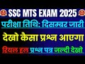 SSC MTS complete Class 2025 | SSC MTS दमदार प्रश्न 😱 || SSC MTS GK GS previous year question 
