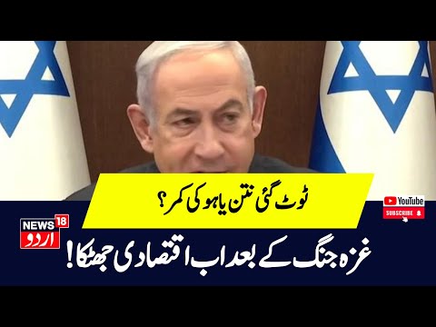 Israel Iran War  Netanyahu पर टूटा मुसीबतों का पहाड़, Credit Agency ने घटाई Rating   Ebrahim Raisi