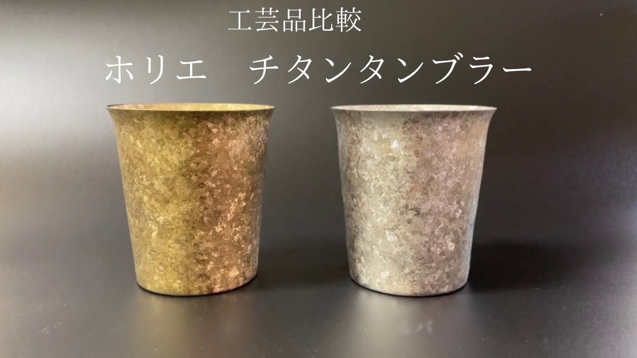燕三条 | 窯創り チタン二重タンブラー 広口ミニ 250 | シルバー | ホリエ