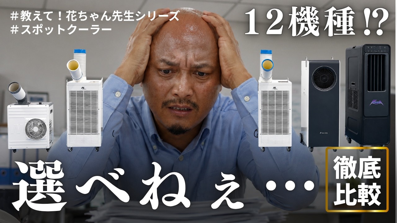 日動工業株式会社｜スポットクーラー