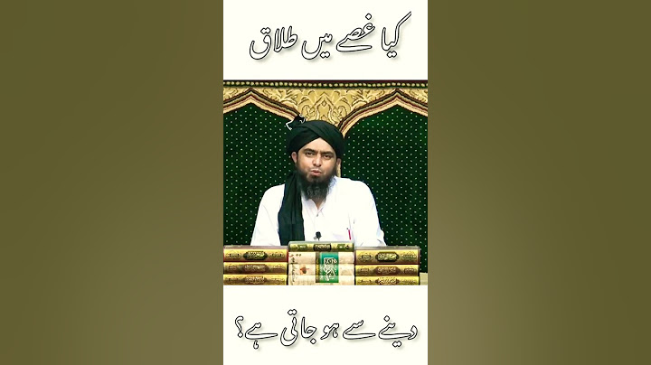 Kay Gusse mein Talaq Dene se Talaq hojati hai? By Engineer Muhammad Ali Mirza