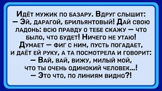 картинка: Как Мужик На Базар Сходил! Сборник Анекдотов №14 Юмор!