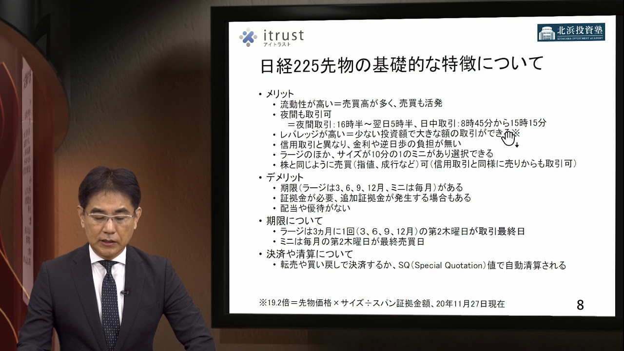 １）日経225の指数と先物取引について | 北浜投資塾 - 大阪取引所（日本取引所グループ）