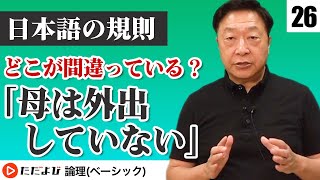 【論理】二通りの意味に取れる文を書いていないか！【日本語の規則と文の作成 第6講】