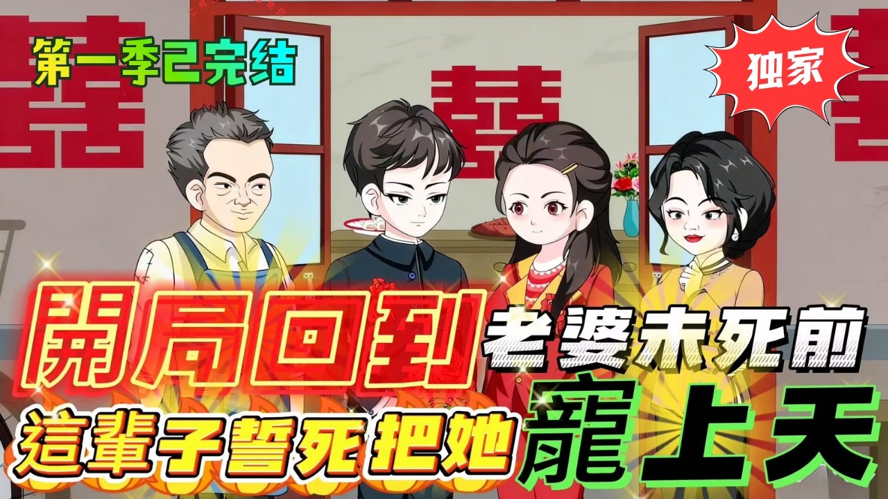 🔥【FULL一口氣看完】驚！老婆大年夜血崩慘死炕台！我嚇尿潛逃，下一秒竟在80年代破屋驚醒！《重生八零，帶着媳婦打獵致富》#沙雕動畫 #搞笑 #动画推荐 #动漫 #沙雕 #沙雕动画 #重生