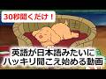 初心者でも英語が聞こえる!?・モゴモゴ英語が突然スッキリ聞こえ始める！シラブル音読トレーニング・アニメで英語リスニング