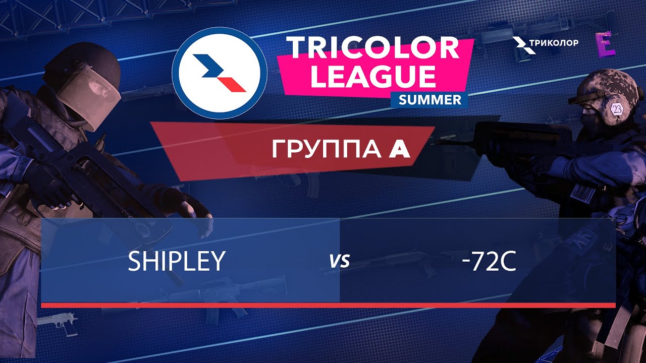 Группа А. SHIPLEY против -72C