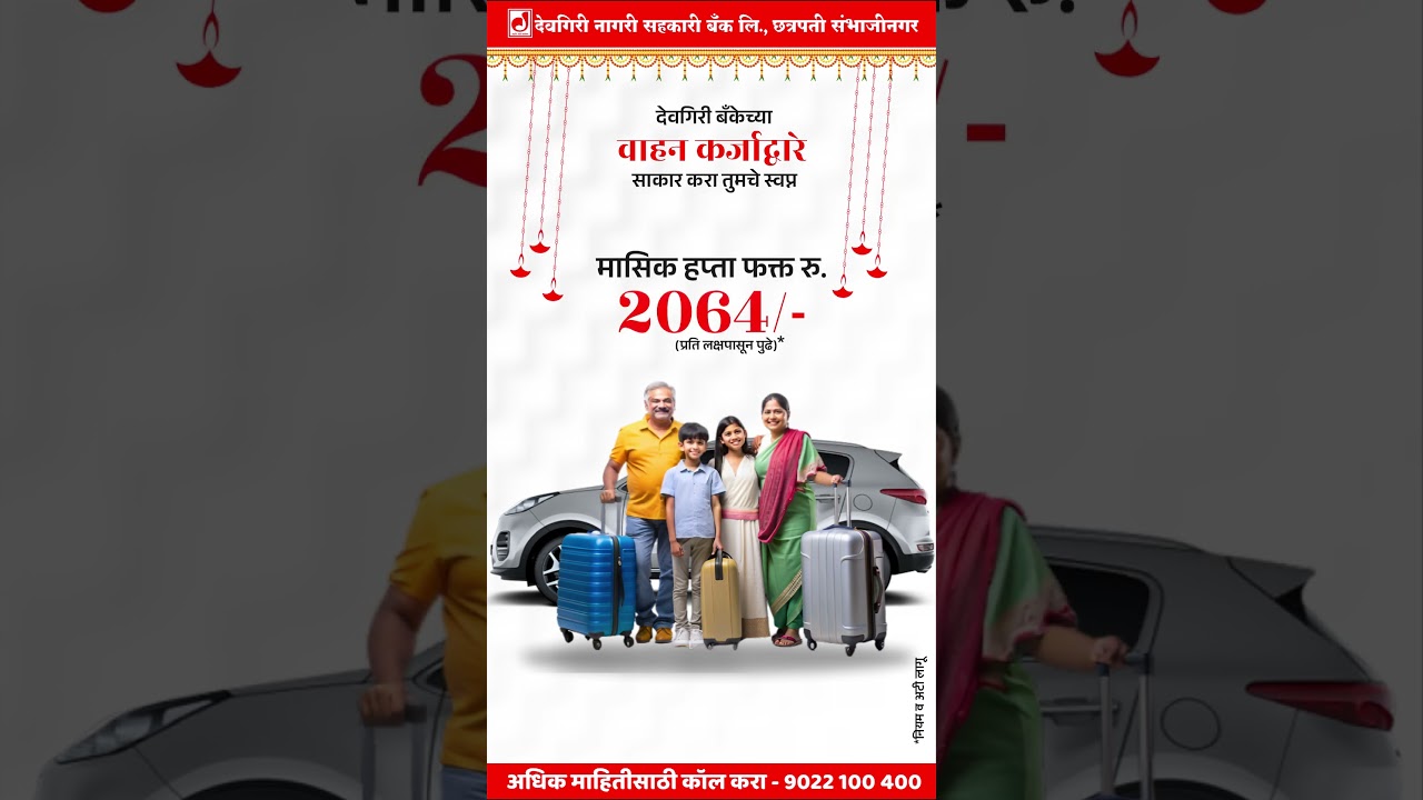 तुमच्या आवडत्या वाहनाची. मासिक हप्ता फक्त रु. 2064/ |  ✅अधिक माहितीसाठी आजच कॉल करा 9022100400📲