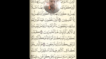 سورة البقرة من الآية الكريمة (٢٧-٢٩) محمد أحمد أبوغنيمة #المصحف-المرتل #القرآن_الكريم