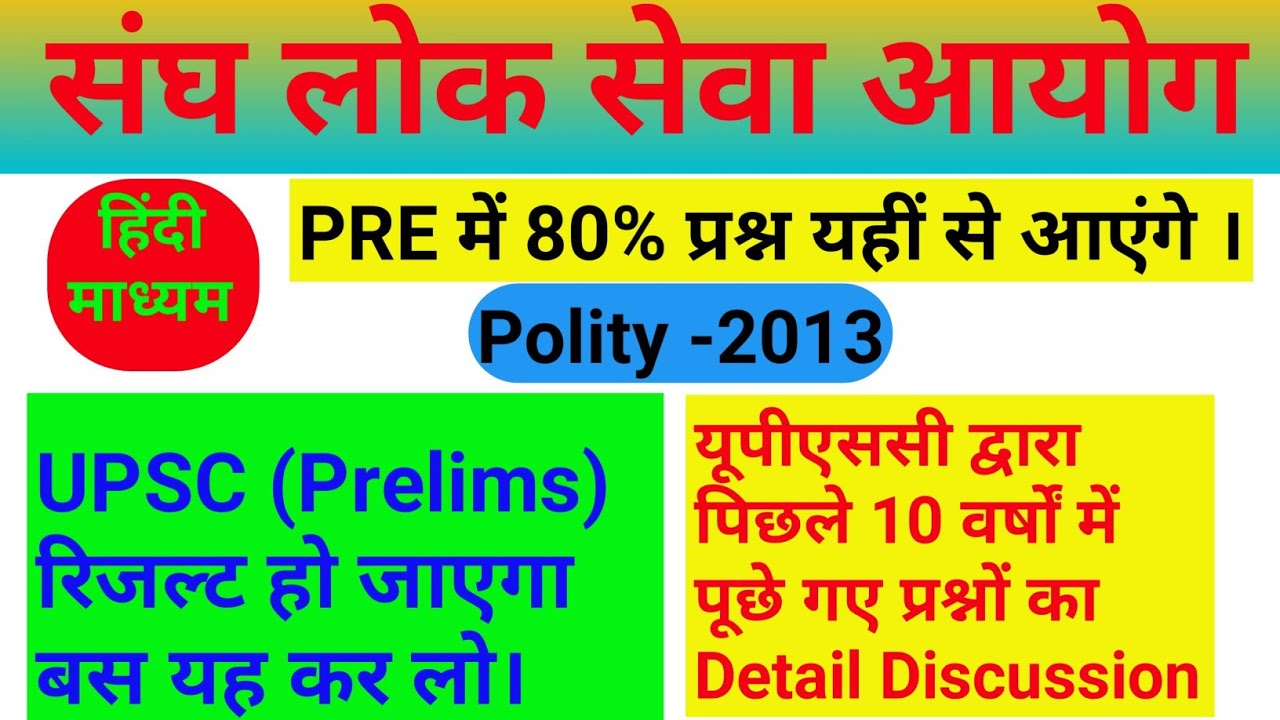 UPSC Previous Year Questions | Upsc polity previous year Questions ...