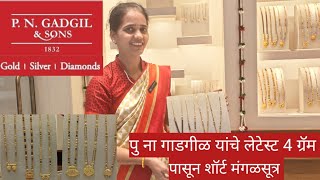 💕शॉर्ट गोल्ड मंगळसूत्र डिझाईन | daily wear gold mangalsutra design| best short mangalsutra design