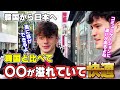 日本は観光するのがとても楽なんだよね【外国人インタビュー】