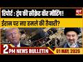 Satya Hindi Bulletin: Trump's Secret Iran War Briefing | Pawan Khera Relief | Press Freedom