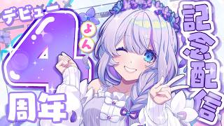 Casual Chat] 4th Anniversary of Debut! I want to chat while