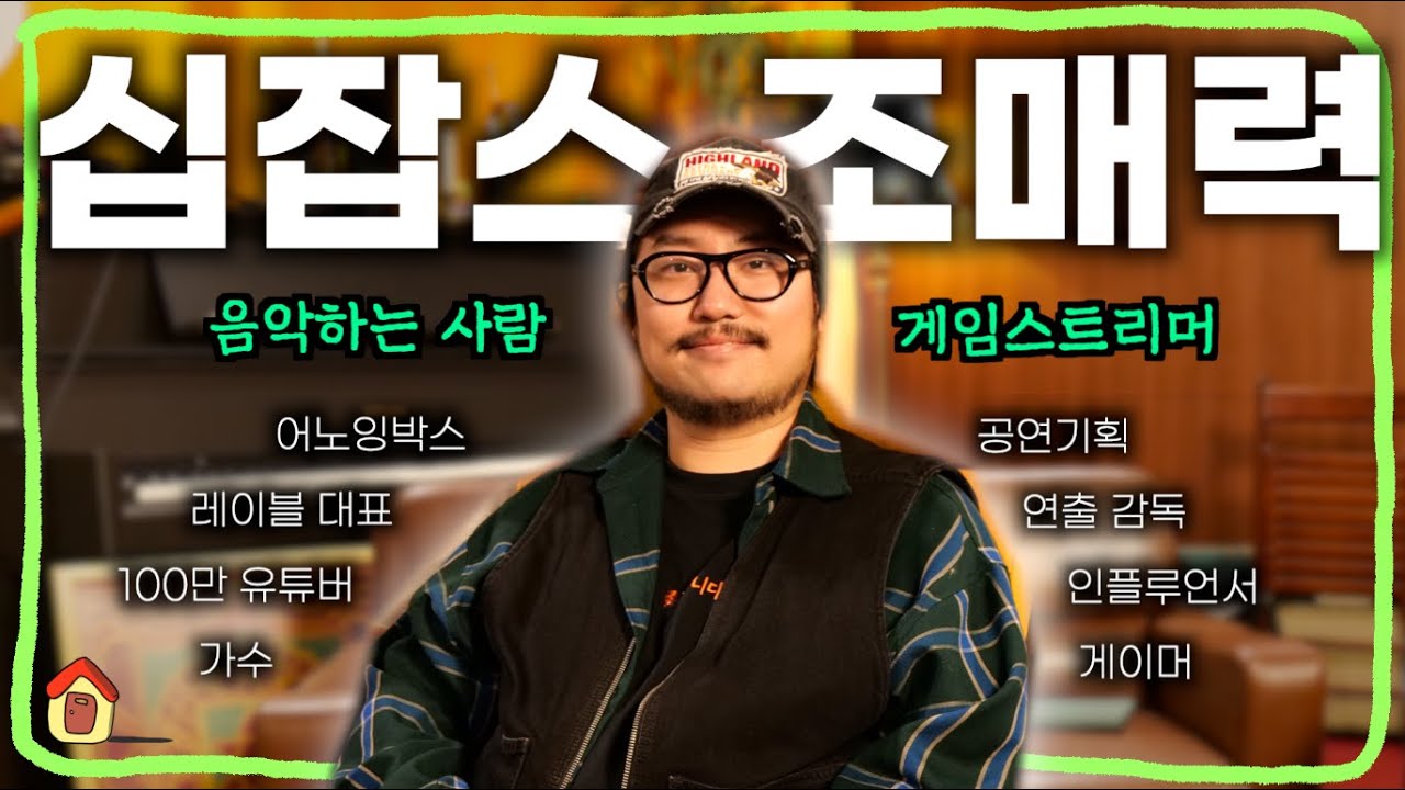 조회수 때문에 음악했는데,🎺18인조 빅밴드를 만들어버림ㅋㅋ (ft.어노잉박스) | (2025 홈세션 EP.03)