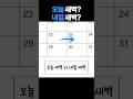 여러분들은 뭐라고 하세요? #shorts