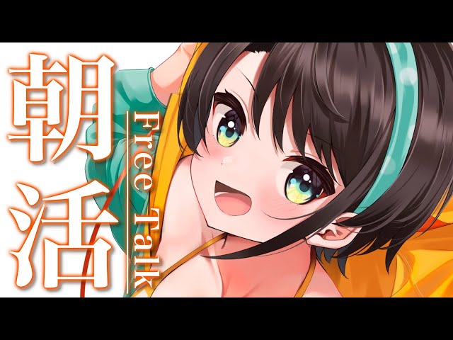 【#生スバル】おはすば！スバル：FREE TALK【ホロライブ/大空スバル】のサムネイル