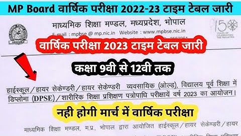 एमपी बोर्ड वार्षिक परीक्षा 2022-23 टाइम टेबल जारी\Mp board varshik pariksha time table Class 9 to 12