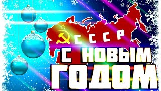 Новый Год в СССР. 𝟙𝟡𝟛𝟘-𝟙𝟡𝟡𝟘. Вспомним Как это было. Документальная кинохроника