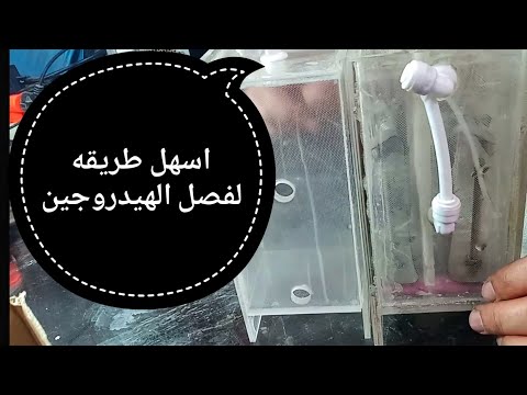 فيديو: كيفية الحصول على الأكسجين من الماء