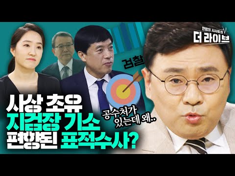 김학의 놔줬어야 했나; 이성윤 지검장 표적수사하며 견제하는 검찰? ft.공수처 [KBS 210512 방송]
