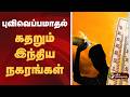 புவிவெப்பமாதல்: கதறும் இந்திய நகரங்கள் | Summer