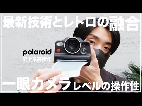 Polaroidが生み出した新世代インスタントカメラが日本上陸。一眼カメラレベルの操作性を実現。原宿で使ってみた。【クラウドファンディング】『Polaroid I-2』#ポラロイド #instant