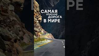 Самая опасная дорога в мире! Дорога смерти Боливии