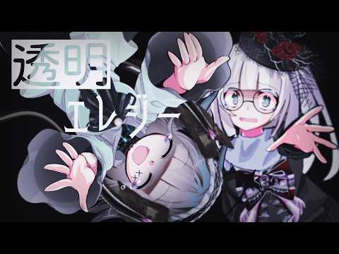 「東方改変pv」透明エレジー