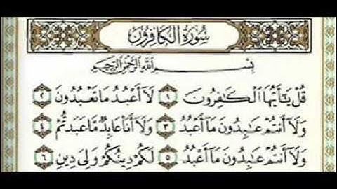 سورة الكافرون القارئ نبيل الرفاعي