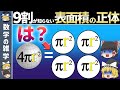 【ゆっくり解説】なぜ球の表面積は円の面積の4倍になるの?