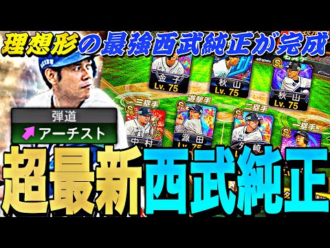 OB第3弾“田淵幸一選手”の加入で完成した最強西武純正オーダーでリアタイしたら打線大爆発の神試合爆誕。【プロスピA】【プロ野球スピリッツa】