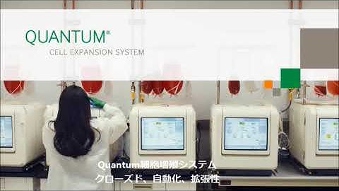Quantum Cell Expansion System (日本語字幕)