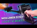Wollmer D707 Sapphire беспроводной вертикальный пылесос для сухой и влажной уборки 🔥 ОБЗОР + ТЕСТы